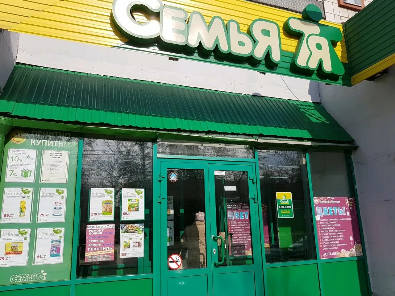трк семья пермь магазин семья. супермаркет семейный. гипермаркет семья пермь. торговый центр семья пермь. сеть магазинов семья пермь.