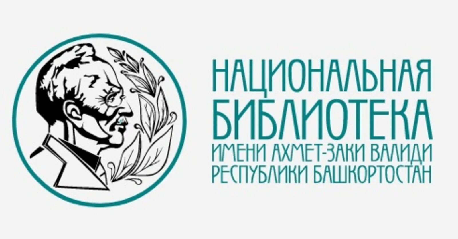 Сайт валиди библиотеки. Логотип нац библиотека Заки Валиди. Национальная библиотека им.а.з.Валиди сайт. Национальная библиотека Уфа.