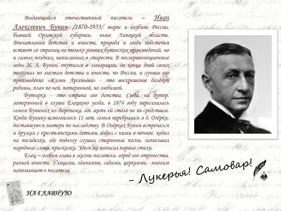 Писатели Липецкого края. Бунин о писателях. Писатели Липецкой области известные. Известные люди Липецкой области.