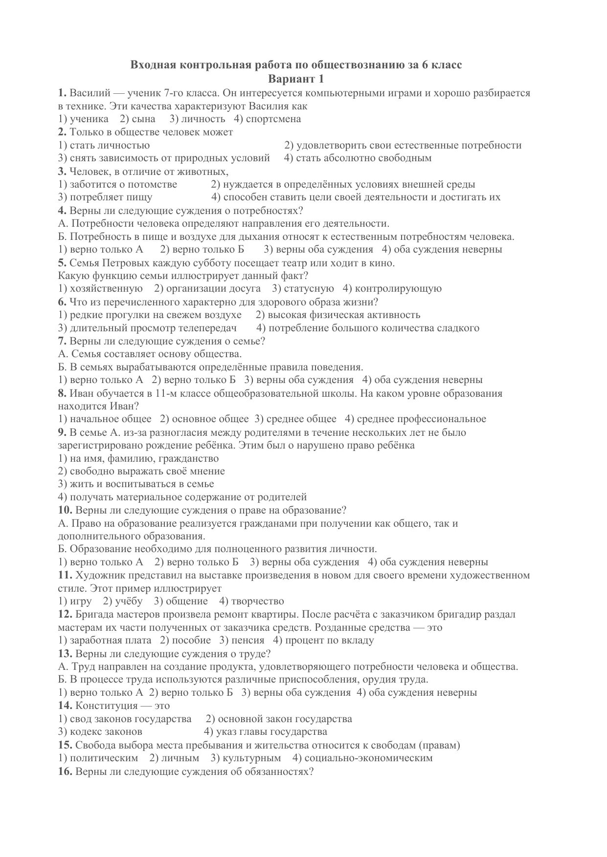 Международное право вопросы к зачету. Вопросы к зачету по семейному праву. Вопросы для теста по семейному праву. Перечень вопросов для зачета.