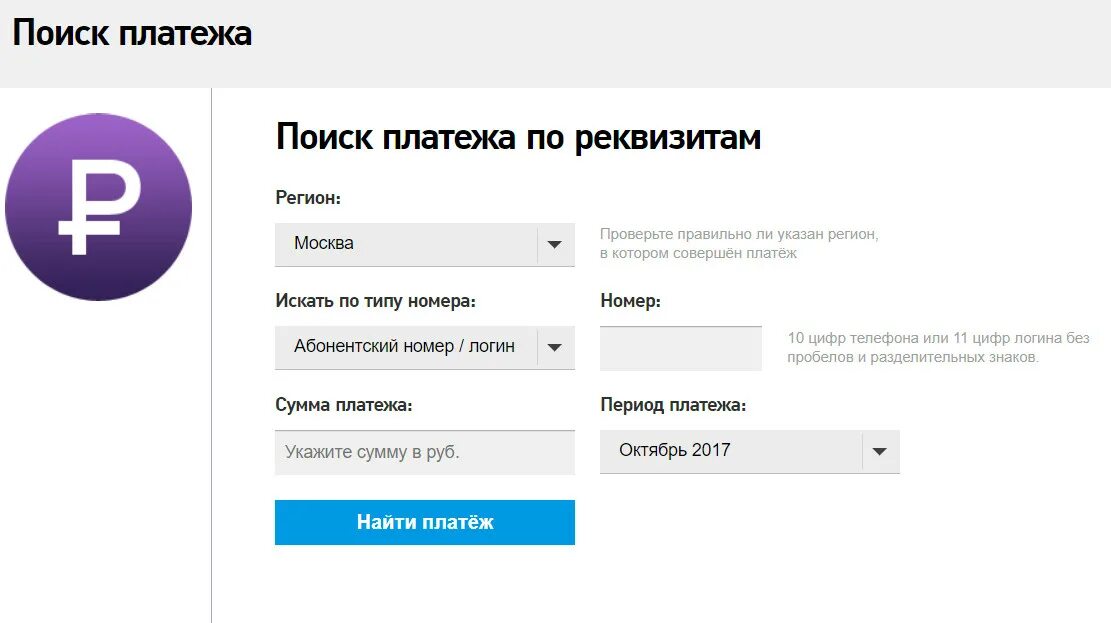 Vp ru все платежи. Поиск платежа. Как понять поступление платежа. Как узнать поступление денег на телефон Ростелеком 17.04.22года.