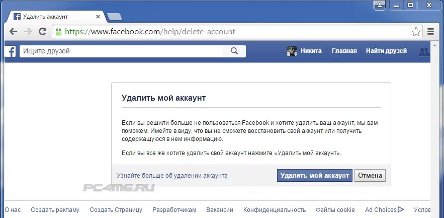 Как удалить аккаунт в фейсбуке навсегда. Как удалить аккаунт в фейсбуке навсегда