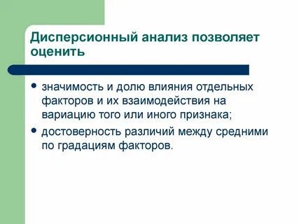 Дисперсионный анализ критерии