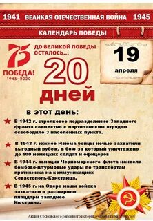 Календарь победы