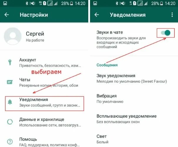 Как установить звук уведомления на ватсап. Короткие звуки уведомлений. вибрация при звуковом сообщение в whatsapp. индрайвер отключить голос. как отключить новые уведомления в индрайвер.