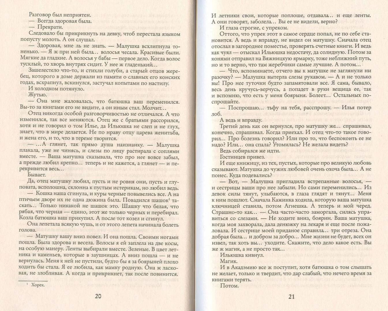 Внучка берендеева читать полностью. Внучка берендеева читать полностью