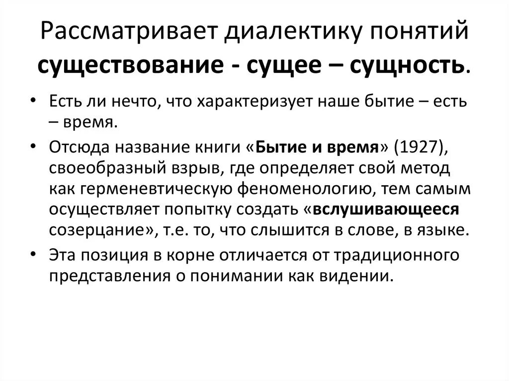 Фактическое существование. Сущее и существование в философии. Сущее сущность и существование. Сущее и сущность в философии это. Сущность и существование в философии.