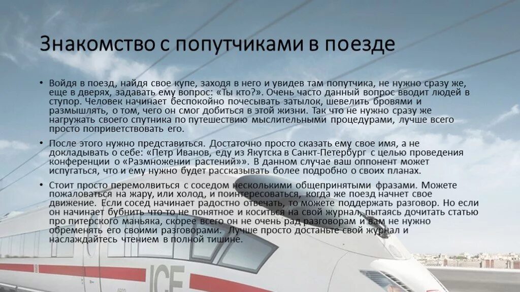 Как нужно вести себя в поезде. Безопасность в купе поезда. Памятка в самолете. Правила безопасности на поезде, судне самолете. Льготы инвалидам на поезда дальнего следования