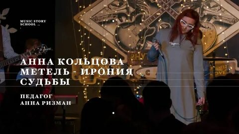 Метель судьбы