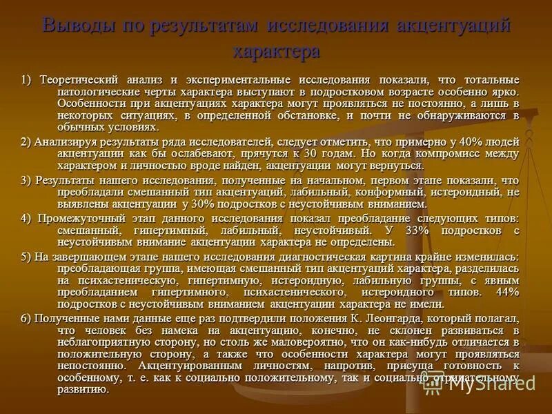 Вопросы акцентуации характера. Неустойчивый Тип акцентуации. Лабильный Тип акцентуации характера. Смешанные типы акцентуации характера. Неустойчивый Тип акцентуации характера.