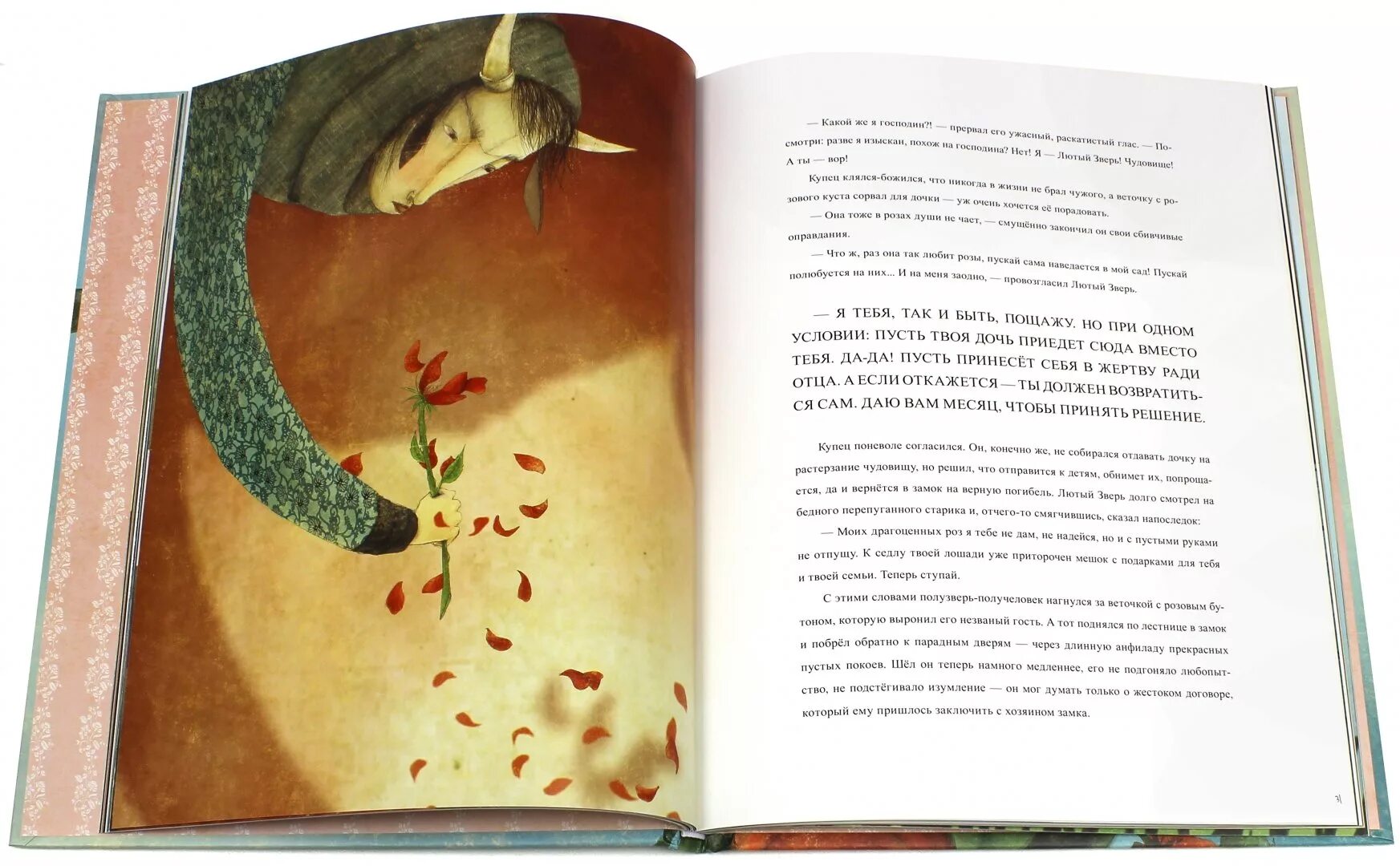 Жанны-мари лепренс де бомон «красавица и чудовище» книга. Де бомон красавица и чудовище. Лепренс де бомон красавица и чудовище читать. Читать красавица и чудовище лепренс де бомон. Сказка ж.