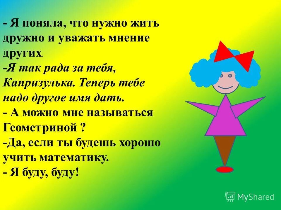 Чтобы быть дружными нужно