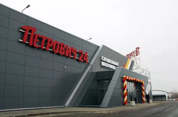 Торговый дом петрович. Петрович на горьковском шоссе. Петрович гипермаркет спб. Сайт петрович балашихе. Петрович гипермаркет.