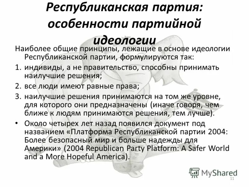 Лидер республиканской партии. Партия особенности. Статус политических партмй в посси. Особенности многопартийной системы. Партия особенности.