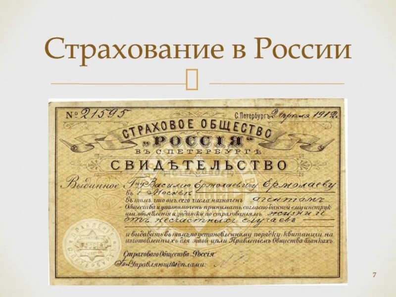 Страхование в росси