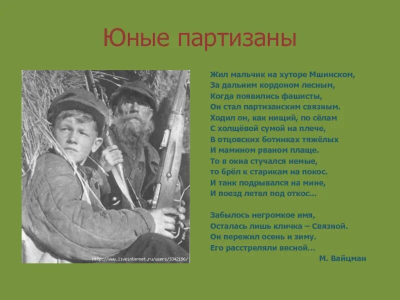 Стих Партизан. Книги о Партизанах. Стихотворение о Партизанах Великой Отечественной войны. Юные Партизаны. Песни о партизанах великой отечественной войны