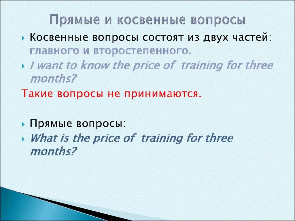 Примеры прямых и косвенных вопросов. Прямые вопросы и косвенные вопросы. Примеры косвенных вопросов в психологии. Косвенные вопросы примеры. Задачи с косвенным вопросом 2 класс