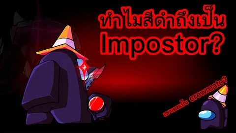 Black impostor