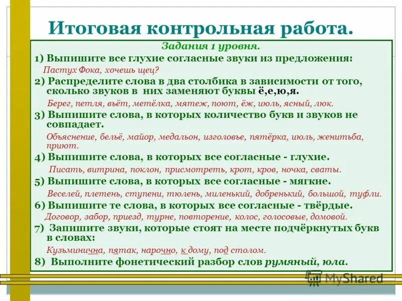 Фока поешь щец. Хочешь щец глухие согласные. слова в которых согласные глухие. предложения для запоминания звонких и глухих согласных. слово в котором все согласные глухие.