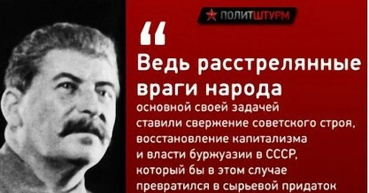 Сталин о врагах народа. Расстрелять врагов народа. Враг народа. Теперь вы поняли кто такие враги народа Сталин. Правительство врагов народа