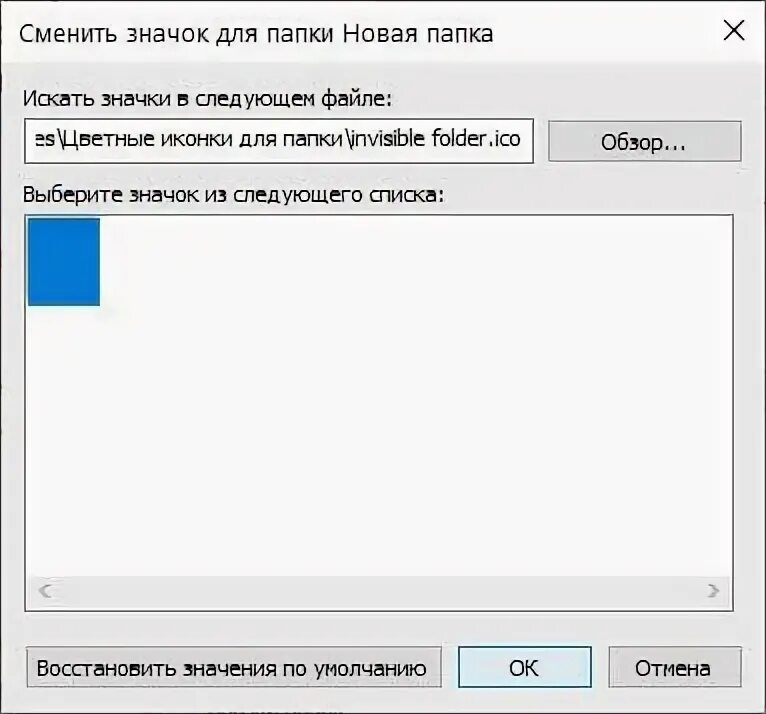 Невидимое имя папки. Как сделать пустое название папки. Ярлык для невидимой папки. Невидимый значок для папки