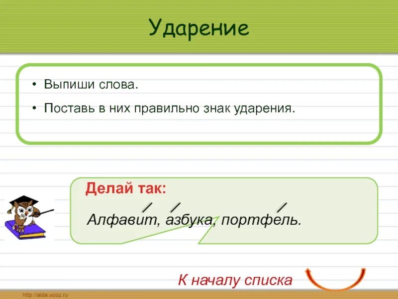 Ошибка в ударении выпишите это слово
