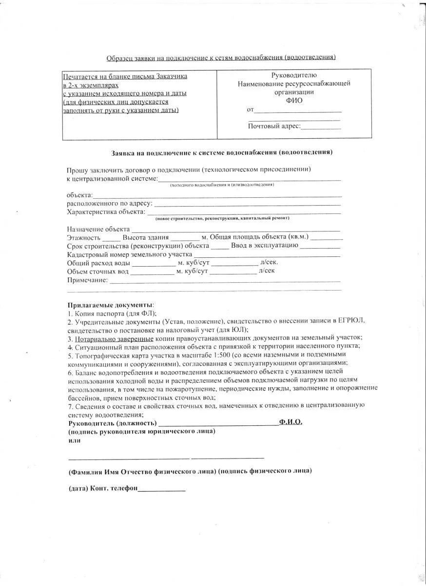 справка о выполнении техусловий. акт обнаружения несанкционированного подключения к водопроводу. акт о подключении к системе водоснабжения. акт технологического присоединения водопровода. акт технологического подключения к водопроводу.