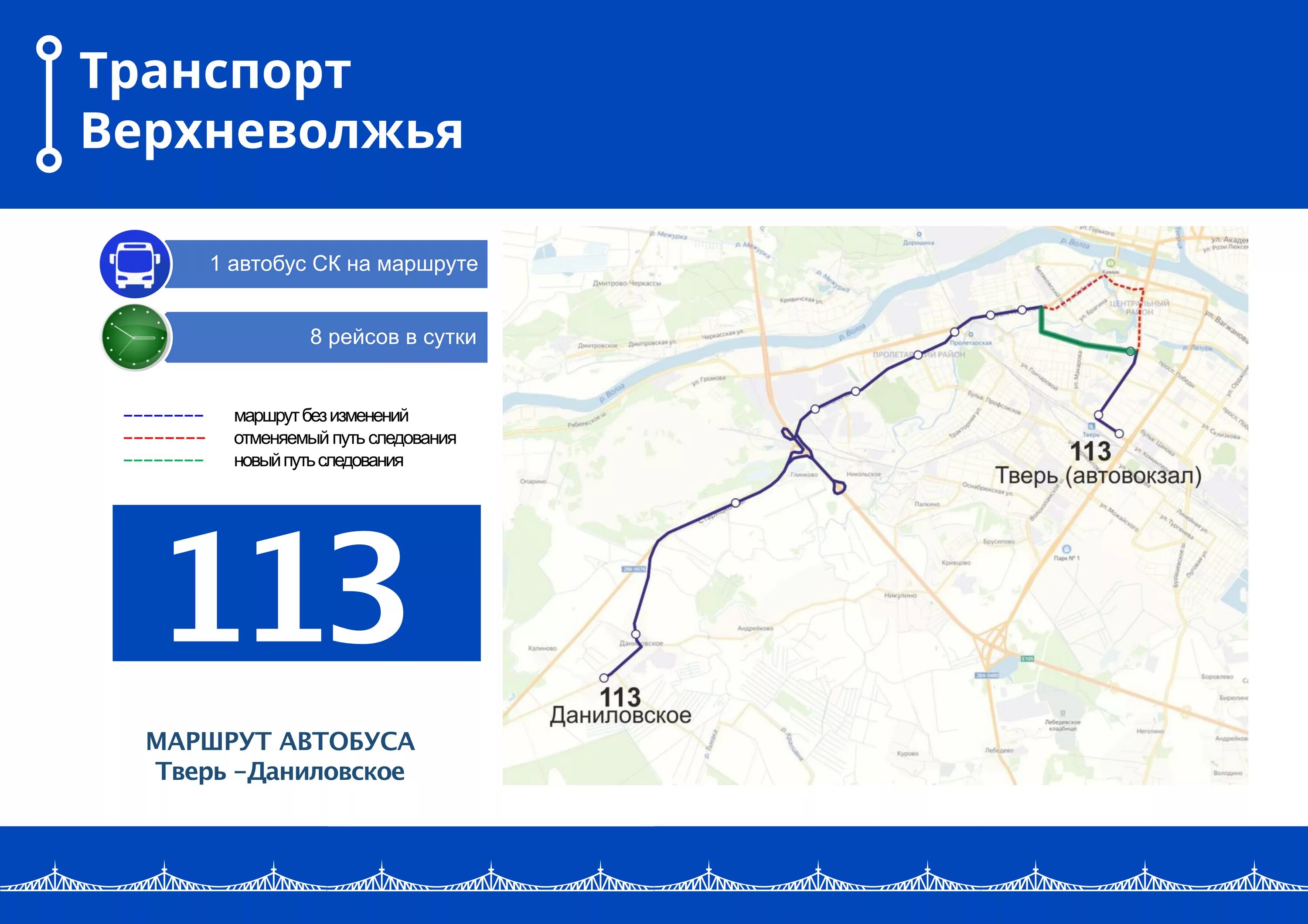 Автобус 113 карта. Маршруты автобусов в Твери. Транспорт Верхневолжья Тверь маршруты. Маршрутки Твери схема движения. Тверской автобус.