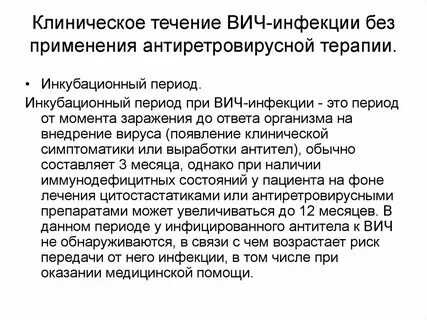 Терапия при вич можно ли заразить