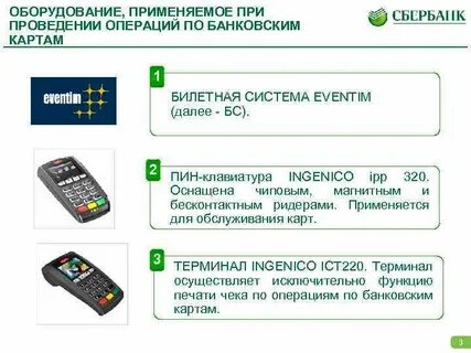 Терминал операция отмена