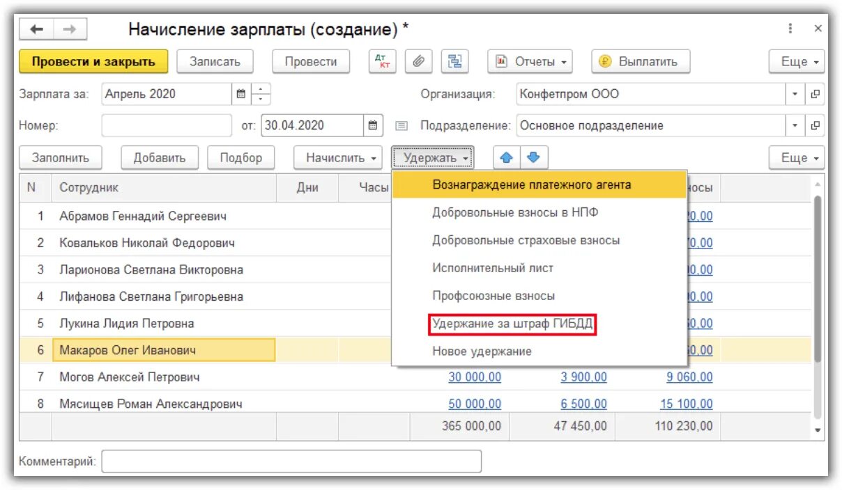 Как провести пеню в 1с. Штраф ГИБДД проводки в 1с 8.3. Учет штрафа ГИБДД В 1с 8.3. Штрафы ГИБДД В 1с 8.3 проводки бухгалтерский и налоговый учет. Уплата штрафа ГИБДД проводки в 1с 8.3.