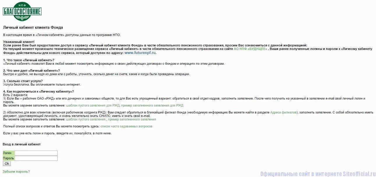 Как выйти из благосостояния ржд. Заявление на выход из благосостояния. заявление на выход из благосостояния и возврат. заявление при выходе из благосостояния. образец заявления по выходу из благосостояния.