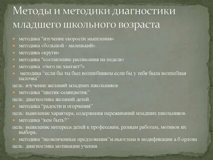 Тесты интеллекта для детей младшего школьного возраста