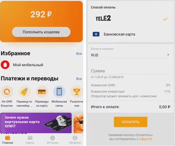 Как перекинуть с теле2 на карту. Перевести с теле2 на киви. Баланс киви кошелька пополнение. Как перевести деньги с теле2 на киви. Кошелёк теле2.