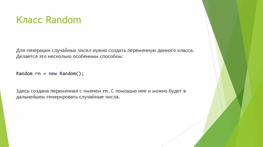 Выбор методом случайных чисел. Основные методы класса Random.. Методы генерации случайных чисел. Функции класса Random. Презентация рандом.