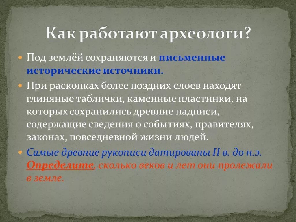 Чем полезна работа археолога впр. Презентация по археологии 5 класс. Как работают археологии. Роль археологии в истории Киевской Руси. Роль археологии в изучении истории Киевской Руси.