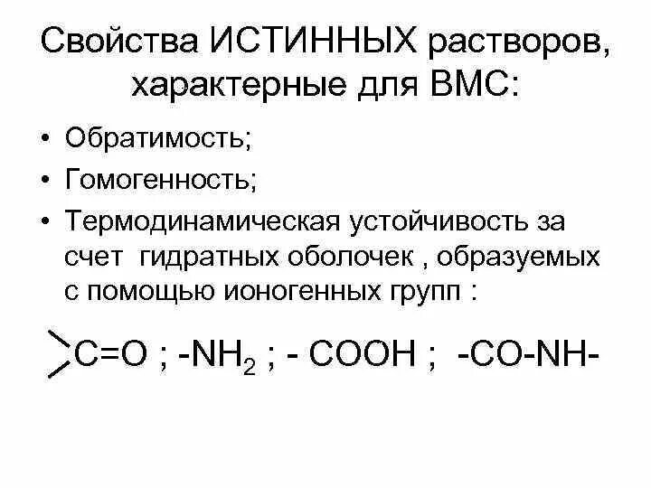 Свойства коллоидных растворов вмс. Свойства коллоидных растворов вмс