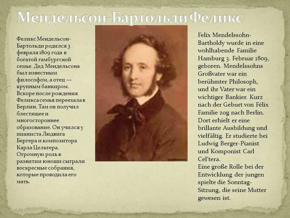 Ф мендельсон. Мендельсон-бартольди. Ф мендельсон произведения. Ф мендельсон произведения. Ф мендельсон произведения.