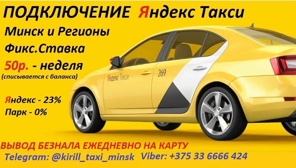 Аренда авто такси минск