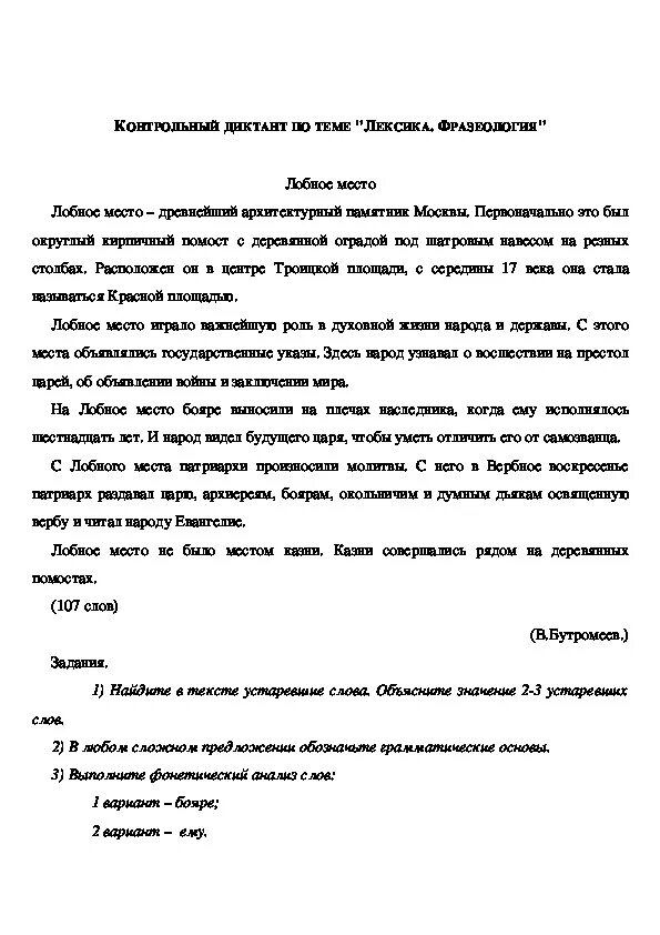 Диктант 6 класс школа россии. Диктант для шестого класса. Русский язык 6 класс контрольные диктанты. Контрольный диктант по русскому языку 6 класс. Слова на диктант 6 класс русский язык.