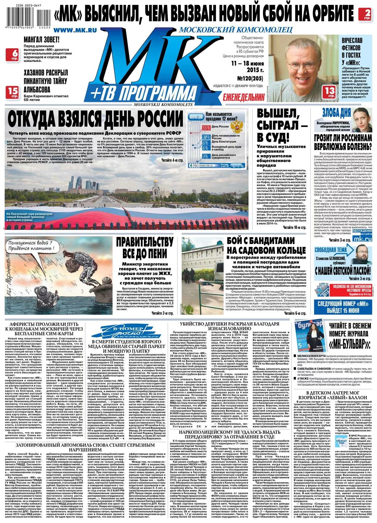 Московский комсомолец свежий номер москва читать. Московский комсомолец свежий. Московский комсомолец 2001 год. Севере города. Газета московский комсомолец 2001.