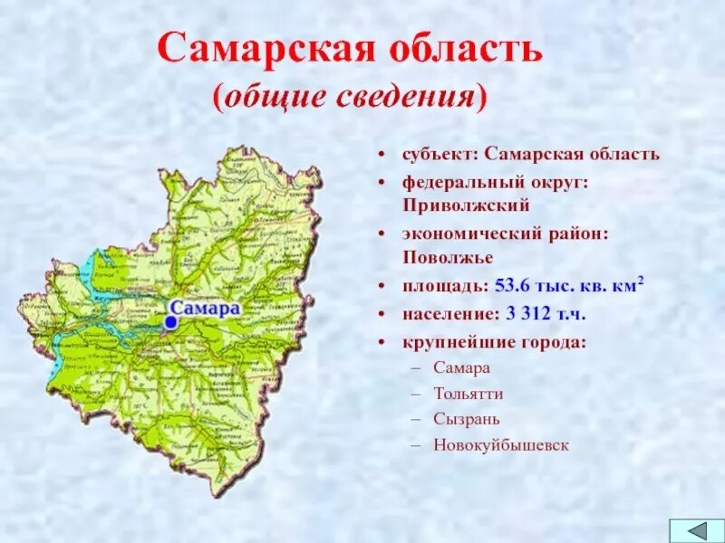 Где находится каком районе. Размеры территории Самарской области. Карта Самарской области. Самарская область презентация. Территория Самарской области площадь.