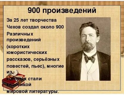 Сообщение о жизни чехова