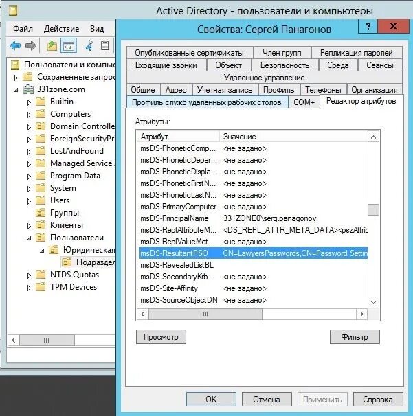 Свойство user. Ad свойства пользователя. Active Directory пользователи и компьютеры. Свойства учетной записи пользователя. Active Directory свойства пользователя.