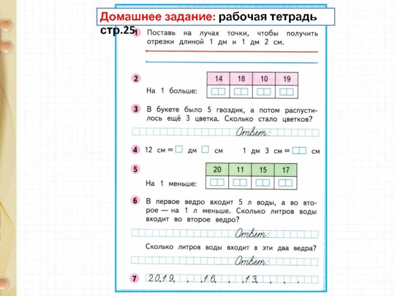 Конспект дециметр 1 класс школа россии презентация. Конспект по математике 1 класс дециметр школа России. Что такое дециметр для 1 класса математика. Дециметр 1 класс задания. Дециметр 1 класс школа России презентация.