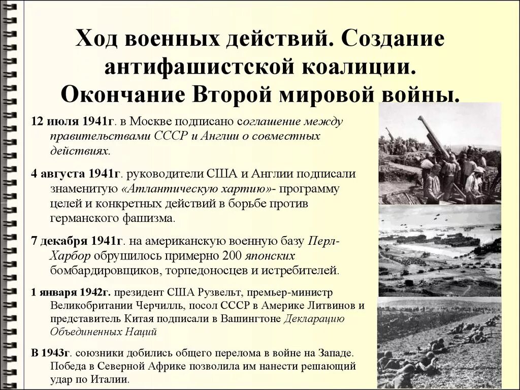 Хронология начального периода второй мировой войны. Ход событий 2 мировой войны кратко. Ходю второй мировой войны. Ход военных действий второй мировой.