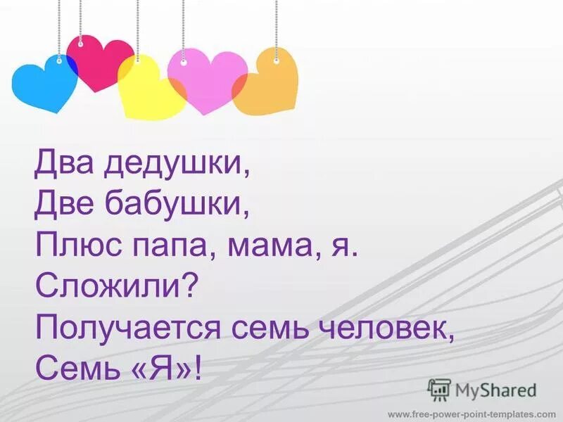 Семья словечко странное хотя