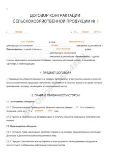 Сельский договор