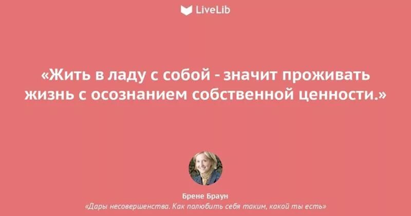 Жить в ладу со своей совестью. Живите в ладу со своей совестью. Жить в ладу с собой. В ладу с собой. Как это жить в ладу со своей совестью.