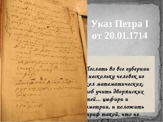 Он издал подробные указы запрещения. Указ петра 1 об образовании. указ 1714 петра 1. указы петра 1 полный список.
